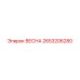 2653206280 ВЕСНА Epiroc