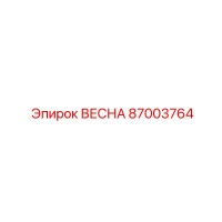 87003764 ВЕСНА Epiroc