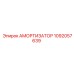 1092057639 АМОРТИЗАТОР Epiroc