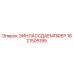 1621505195 ЭИНЛАССДАЕМПФЕР Epiroc
