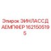 1621505195 ЭИНЛАССДАЕМПФЕР Epiroc