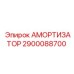 2900088700 АМОРТИЗАТОР Epiroc