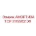 3115502100 АМОРТИЗАТОР Epiroc