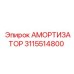 3115514800 АМОРТИЗАТОР Epiroc