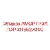 3115527000 АМОРТИЗАТОР Epiroc