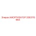 3363115964 АМОРТИЗАТОР Epiroc