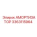 3363115964 АМОРТИЗАТОР Epiroc