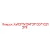3371821278 АМОРТИЗАТОР Epiroc