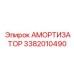 3382010490 АМОРТИЗАТОР Epiroc