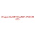 4700183675 Амортизатор Epiroc