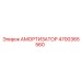 4700365560 Амортизатор Epiroc