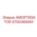 Специализированный амортизатор 4700369061 производства Epiroc