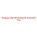4700371774 АМОРТИЗАТОР Epiroc