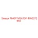 4700372962 АМОРТИЗАТОР Epiroc