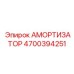 4700394251 Амортизатор Epiroc