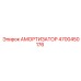 4700450176 Амортизатор Epiroc