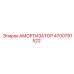 4700791522 Амортизатор Epiroc