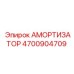 4700904709 АМОРТИЗАТОР Epiroc