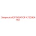4700904762 АМОРТИЗАТОР Epiroc
