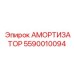 Амортизатор 5590010094 Эпирок (Epiroc)