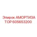 605653200 АМОРТИЗАТОР Epiroc