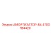 4700184420 АМОРТИЗАТОР-BA Epiroc