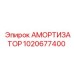 1020677400 АМОРТИЗАТОР - Epiroc