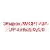 3315290200 Амортизатор Epiroc