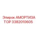 3382010605 Амортизатор Epiroc