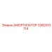 3382010714 Амортизатор Epiroc