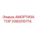 3382010714 Амортизатор Epiroc