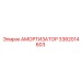 3382014603 Амортизатор Epiroc