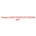 4700904897 Амортизатор Epiroc