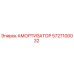 5727100032 Амортизатор Epiroc