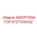 5727300032 Амортизатор Epiroc