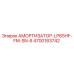 4700183742 АМОРТИЗАТОР-LP65HF-FM-SN-6 Epiroc