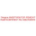3382100519 АМОРТИЗАТОР-РЕМОНТНЫЙ КОМПЛЕКТ-RU Epiroc