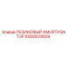 Оригинальный резиновый демпфер 5580029509 Epiroc в разрезе