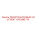 4700945718 АМОРТИЗАТОРНЫЙ КОМПЛЕКТ Epiroc