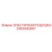 3363092857 ЭЛАСТИЧНАЯ ПОДУШКА Epiroc