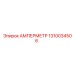 1310034506 АМПЕРМЕТР Epiroc