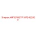 3176432000 АМПЕРМЕТР Epiroc
