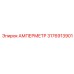 3176913901 АМПЕРМЕТР Epiroc