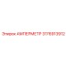 3176913912 АМПЕРМЕТР Epiroc