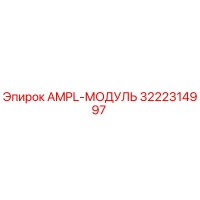 3222314997 AMPL-МОДУЛЬ Epiroc