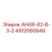 4812050846 АН48-42-В-3-2 Epiroc