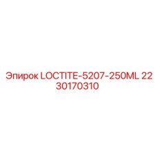 2230170310 LOCTITE-5207-250ML Epiroc
