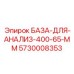 Платформа 5730008353 для диагностических сенсоров Epiroc