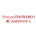 Приложение для анализа состояния бурового снаряжения 5590018413 Epiroc