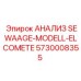 5730008355 АНАЛИЗ SEWAAGE-MODELL-ELCOMETE Epiroc